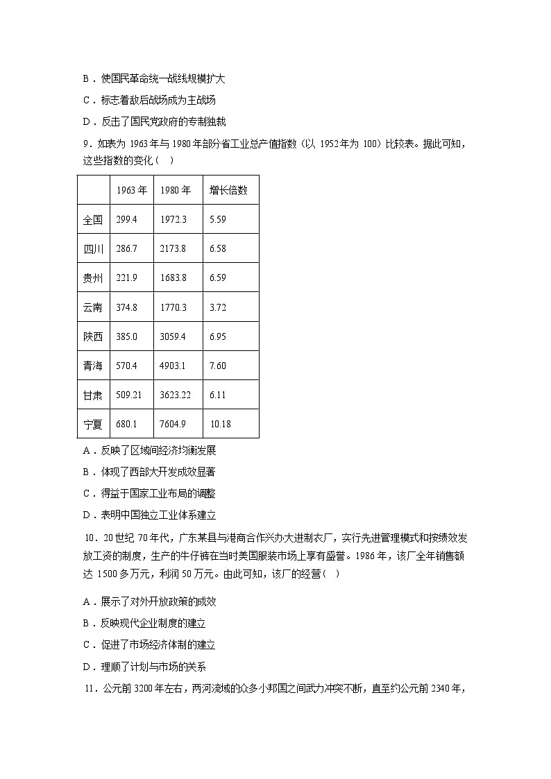 湖南衡阳市衡阳县第五中学2025-2026学年高三开下学期学考试历史试卷含答案第3页