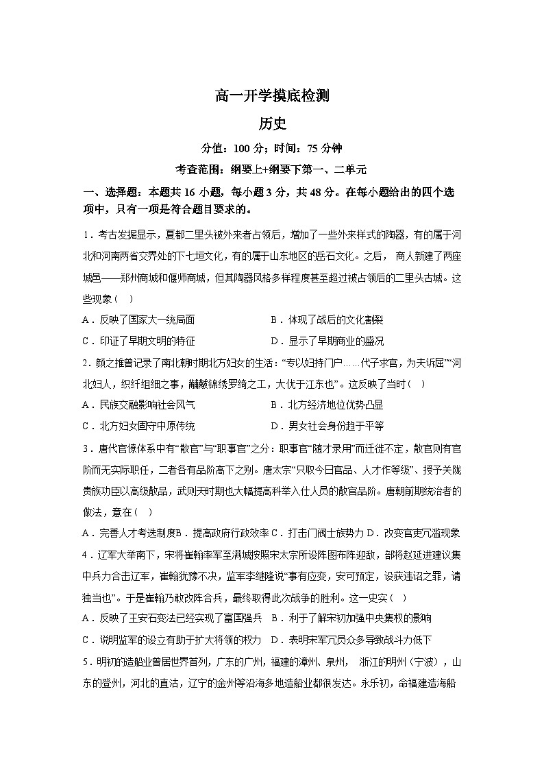 湖南衡阳市衡阳县第四中学2025--2026学年高一下学期开学摸底检测历史试卷含答案第1页