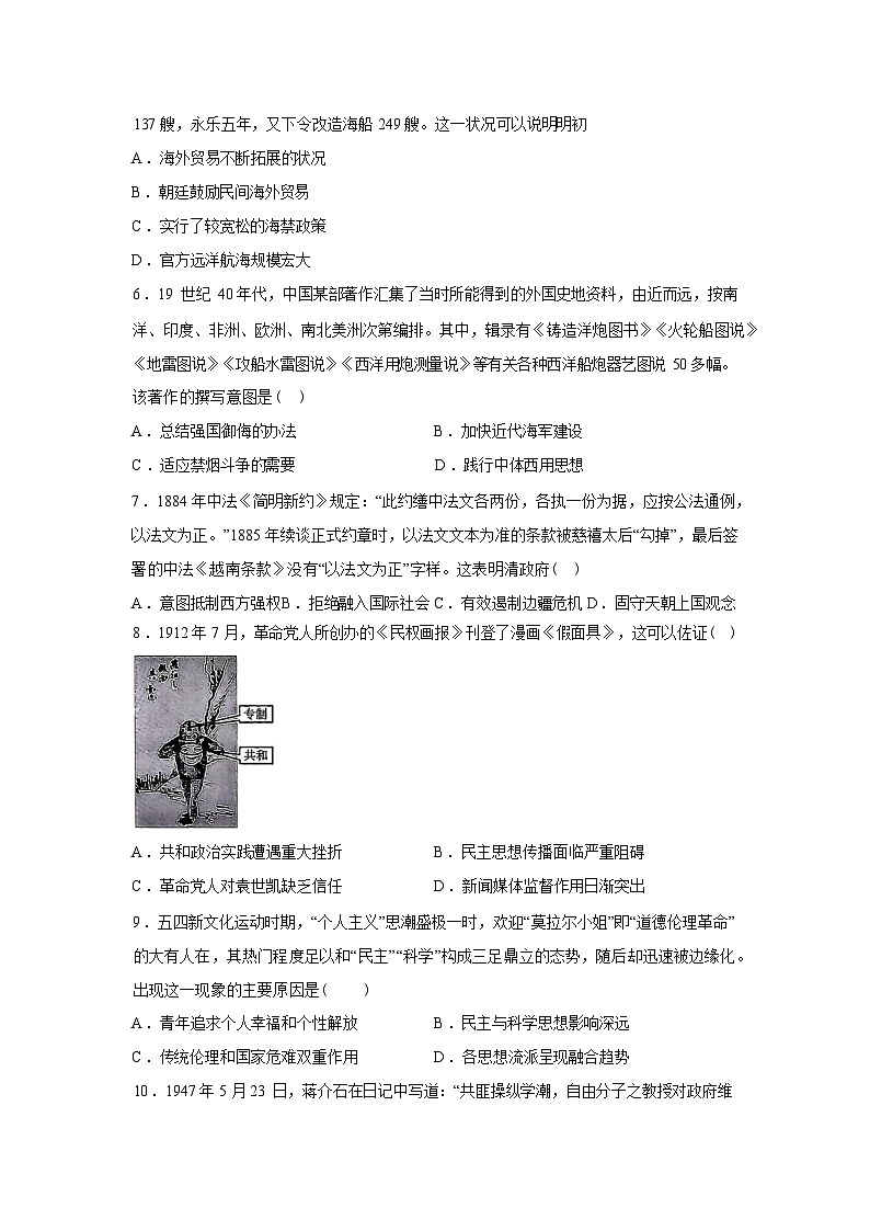 湖南衡阳市衡阳县第四中学2025--2026学年高一下学期开学摸底检测历史试卷含答案第2页