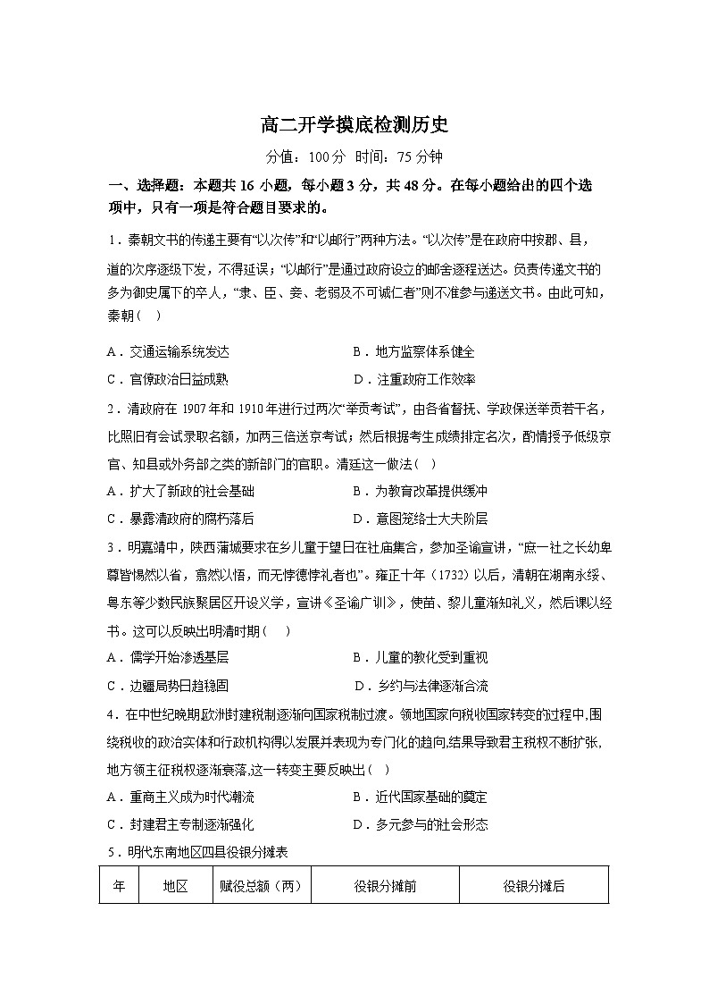 湖南衡阳市衡阳县第四中学2025-2026学年高二下学期开学摸底检测历史试卷含答案第1页