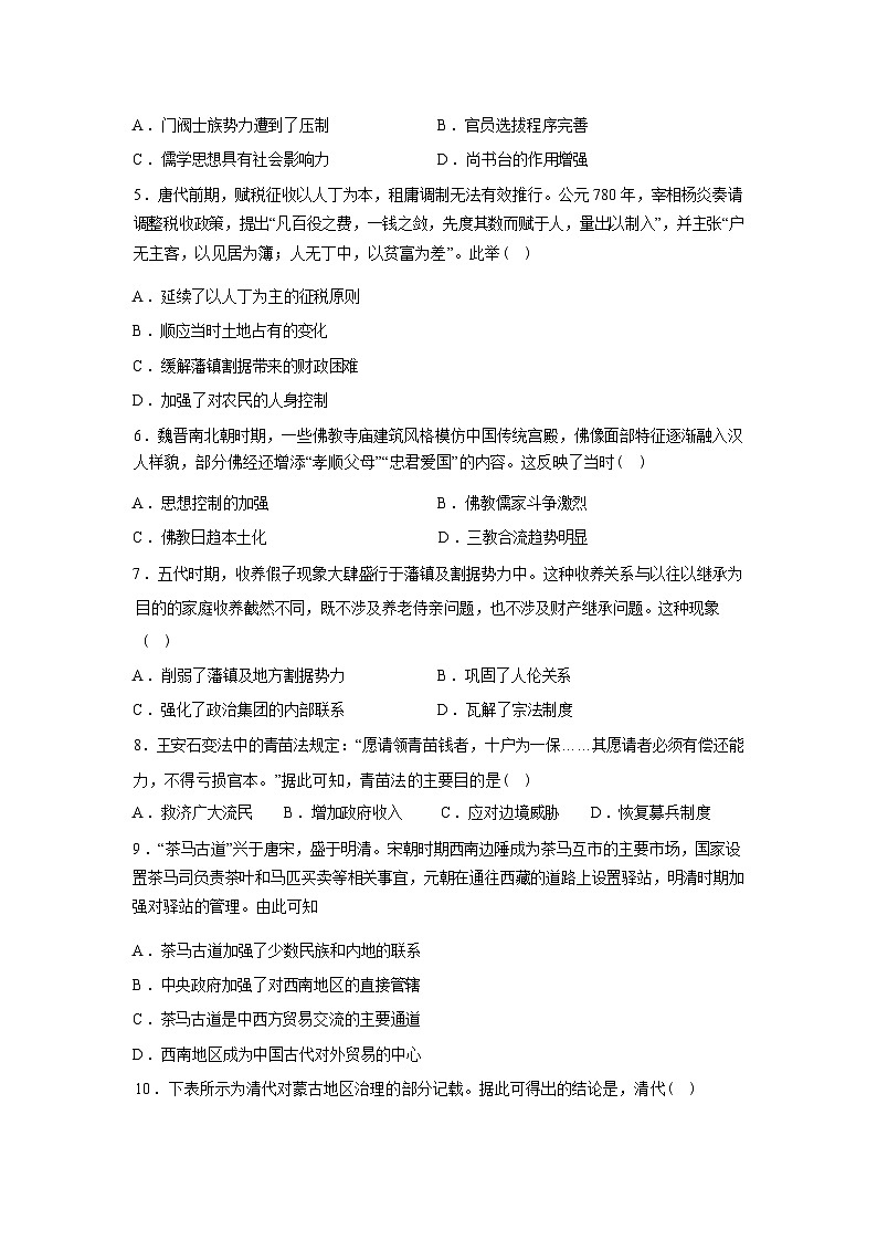 湖南邵阳市第二中学2025-2026学年高一下学期入学考试历史试题含答案第2页