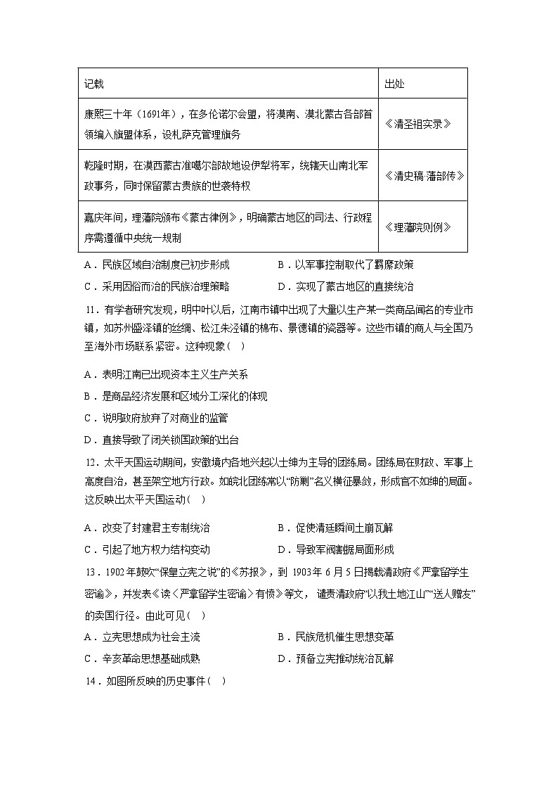 湖南邵阳市第二中学2025-2026学年高一下学期入学考试历史试题含答案第3页