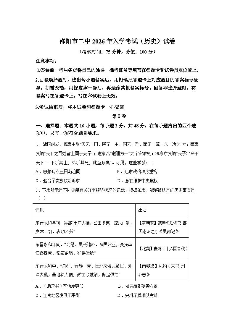 湖南邵阳市第二中学2025-2026学年高二下学期入学考试历史试题含答案第1页