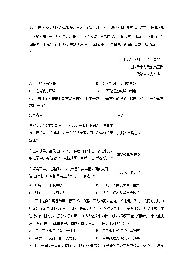 湖南邵阳市第二中学2025-2026学年高二下学期入学考试历史试题含答案第2页