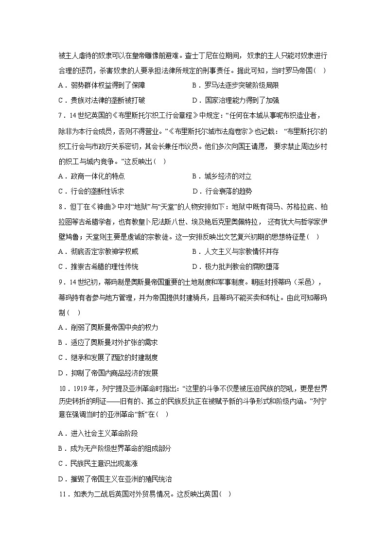 湖南邵阳市第二中学2025-2026学年高二下学期入学考试历史试题含答案第3页