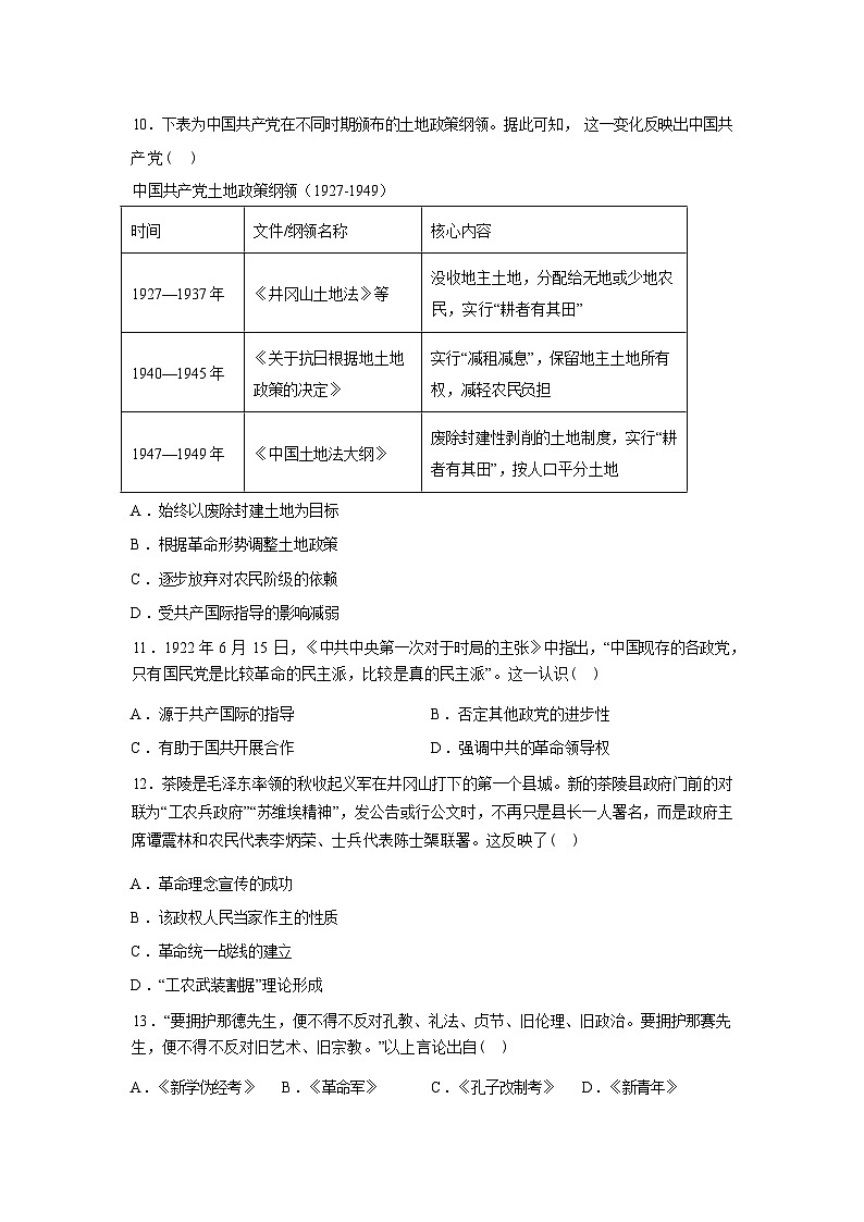 湖南长沙市2025-2026年高一下学期开学考试模拟历史试卷含答案第3页