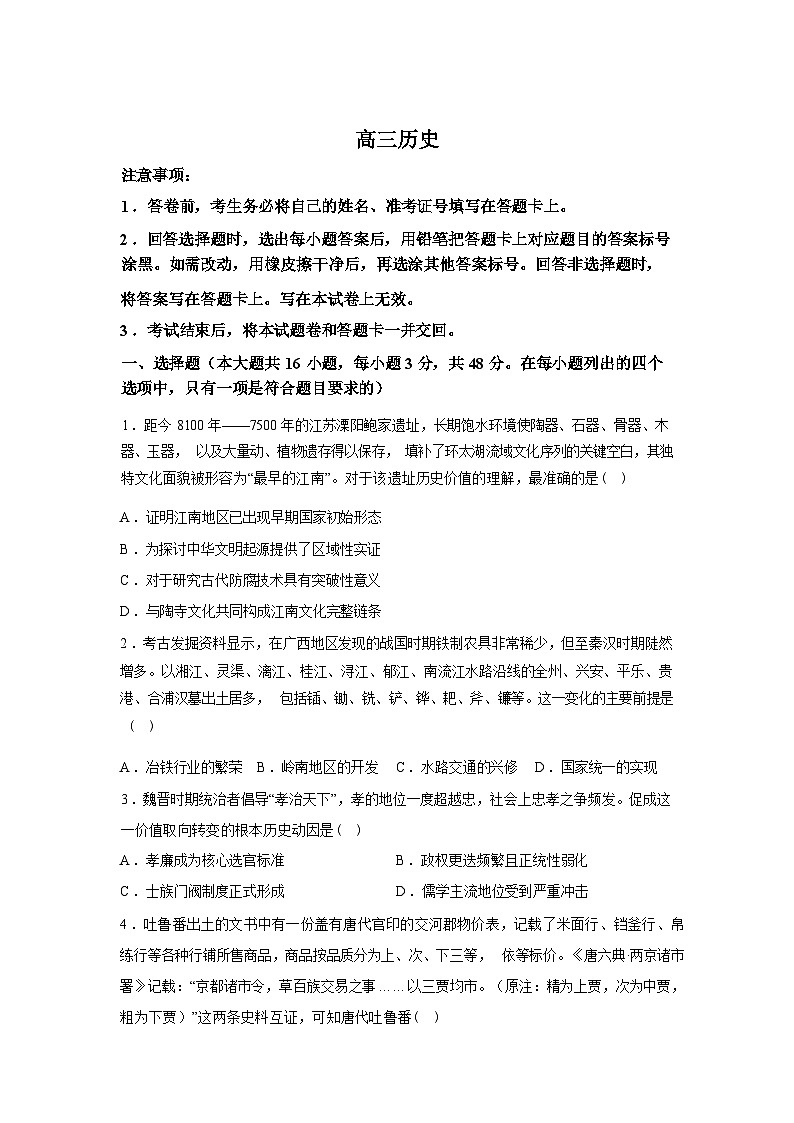 湖南长沙市湖南师范大学附属中学2025-2026学年高三下学期第七次月考历史试卷含答案第1页