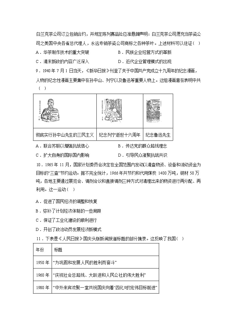 湖南长沙市湖南师范大学附属中学2025-2026学年高三下学期第七次月考历史试卷含答案第3页