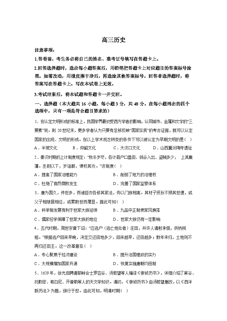 湖南长沙市雅礼中学2025-2026学年高三下学期开学考试历史试题含答案第1页