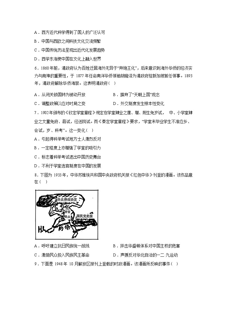 湖南长沙市雅礼中学2025-2026学年高三下学期开学考试历史试题含答案第2页