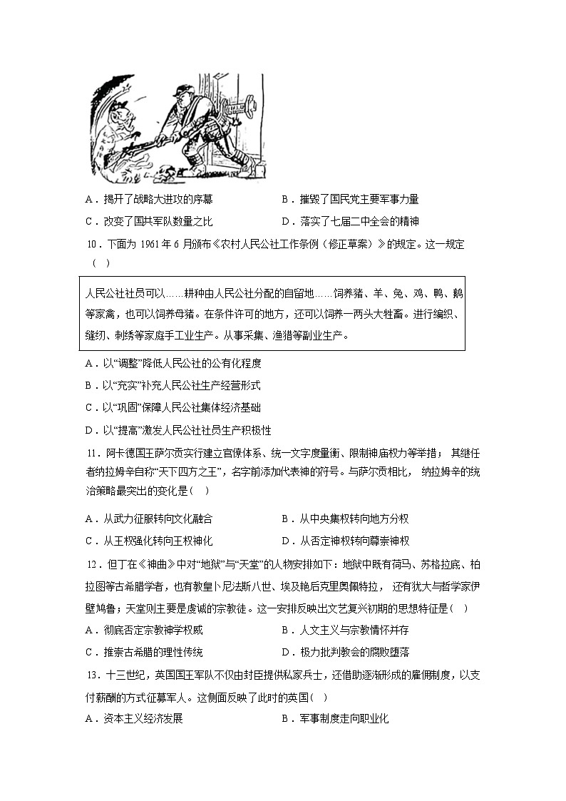 湖南长沙市雅礼中学2025-2026学年高三下学期开学考试历史试题含答案第3页
