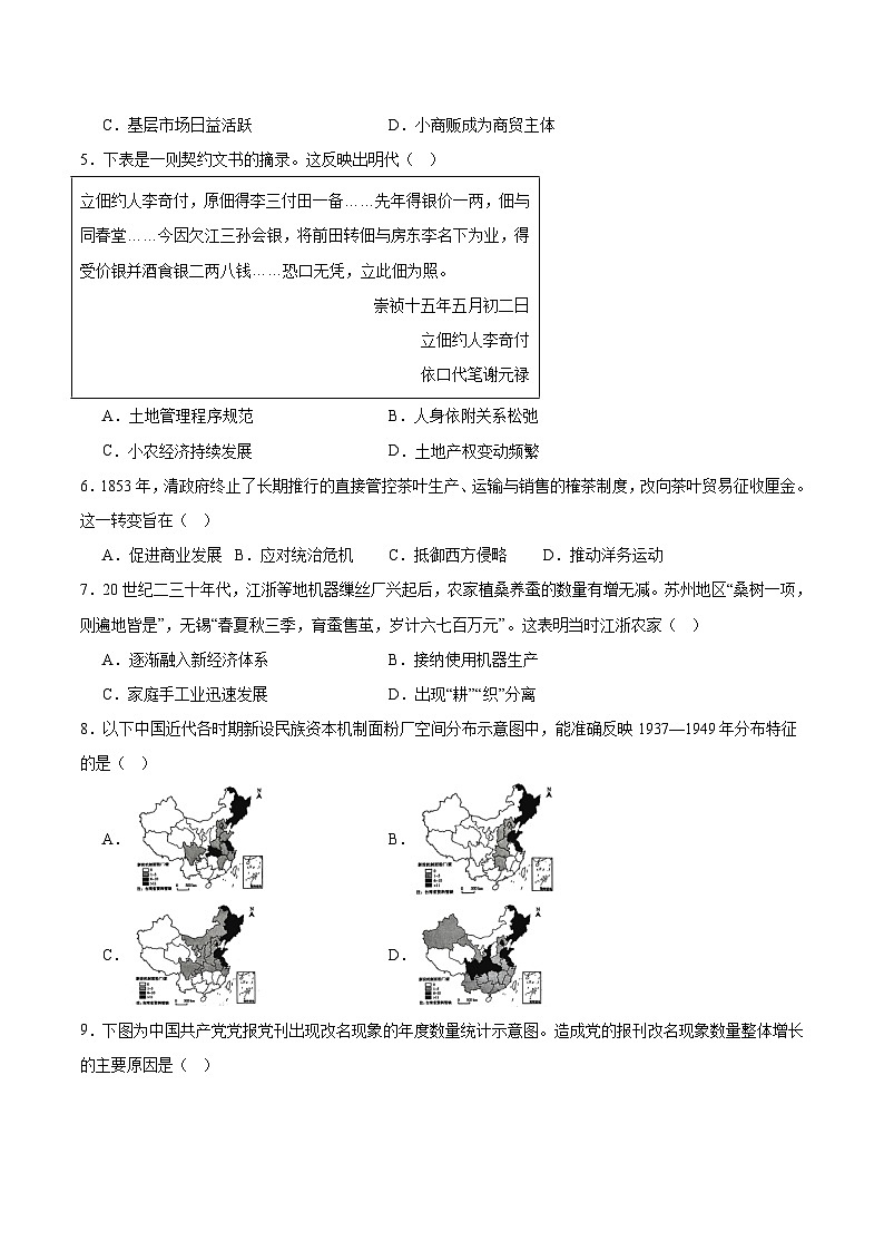 山东省济南市2026届高三上学期第一次模拟考试 历史 Word版含答案第2页