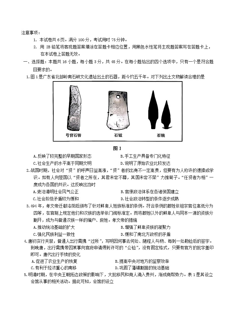 贵州省贵阳市2026届高三历史下学期2月一模试题第1页