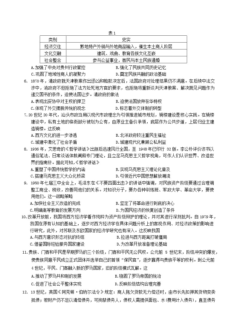 贵州省贵阳市2026届高三历史下学期2月一模试题第2页