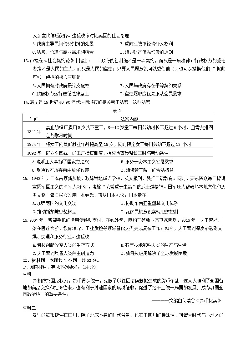 贵州省贵阳市2026届高三历史下学期2月一模试题第3页