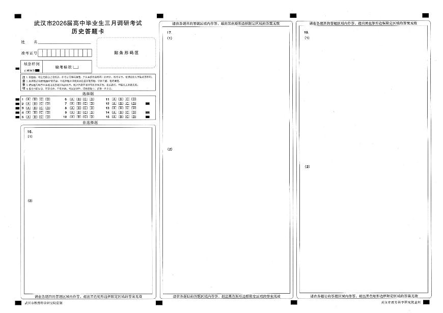 历史答题卡第1页