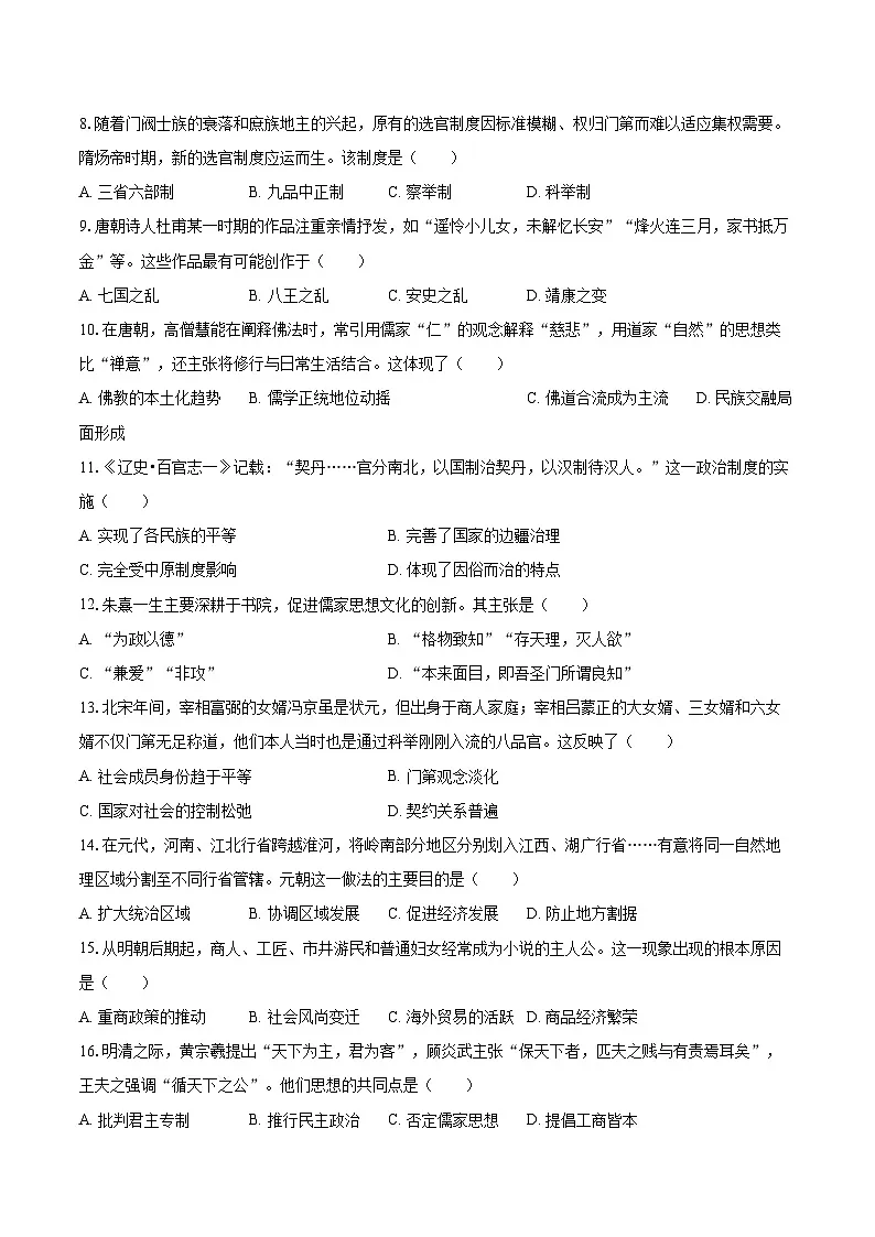 2025-2026学年江苏省南京市高一（上）期末历史试卷-自定义类型第2页