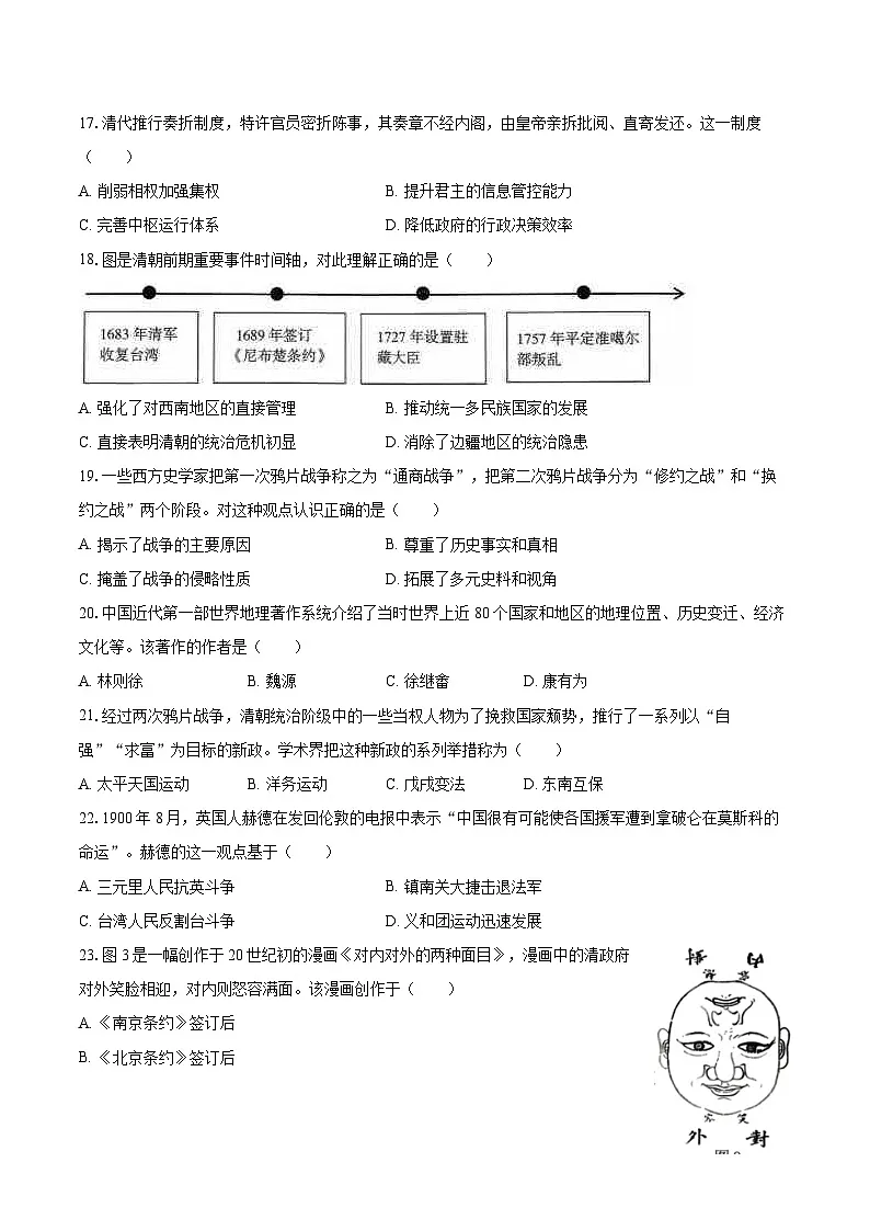 2025-2026学年江苏省南京市高一（上）期末历史试卷-自定义类型第3页