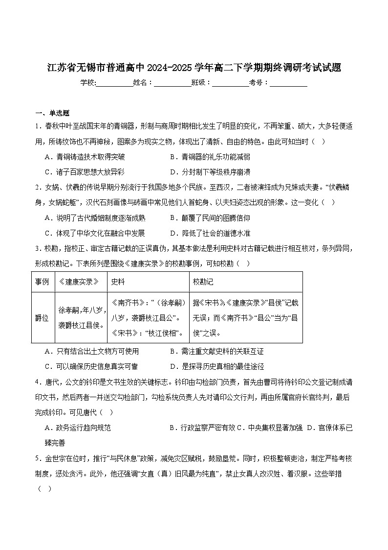 江苏省无锡市普通高中2024-2025学年高二下学期期末历史试卷（含答案）第1页