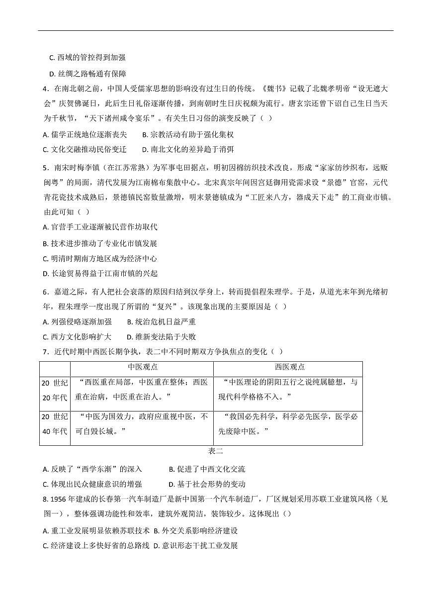 湖北省部分省级示范高中2024～2025学年高二下学期期中测试历史试题（含答案）第2页