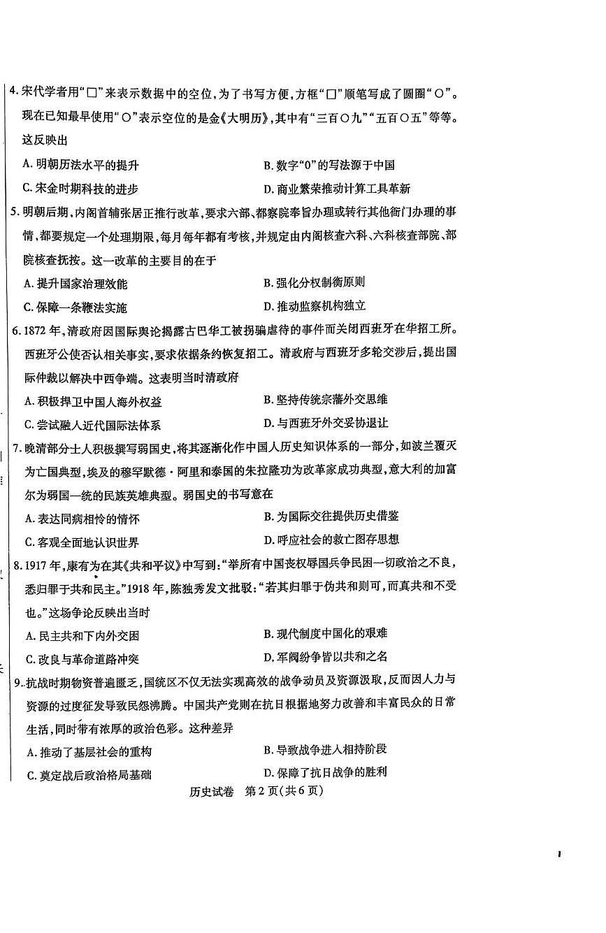 内蒙古包头市2026年高三第一次模拟考试 历史第2页