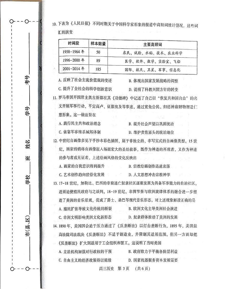 豫西北教研联盟（平许济洛）2026届高三下学期3月质量检测 历史第3页
