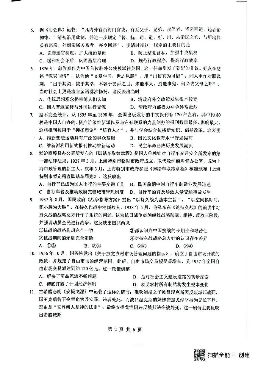 历史-湖北省随州市2026届高三下学期二模考试试卷及答案第2页