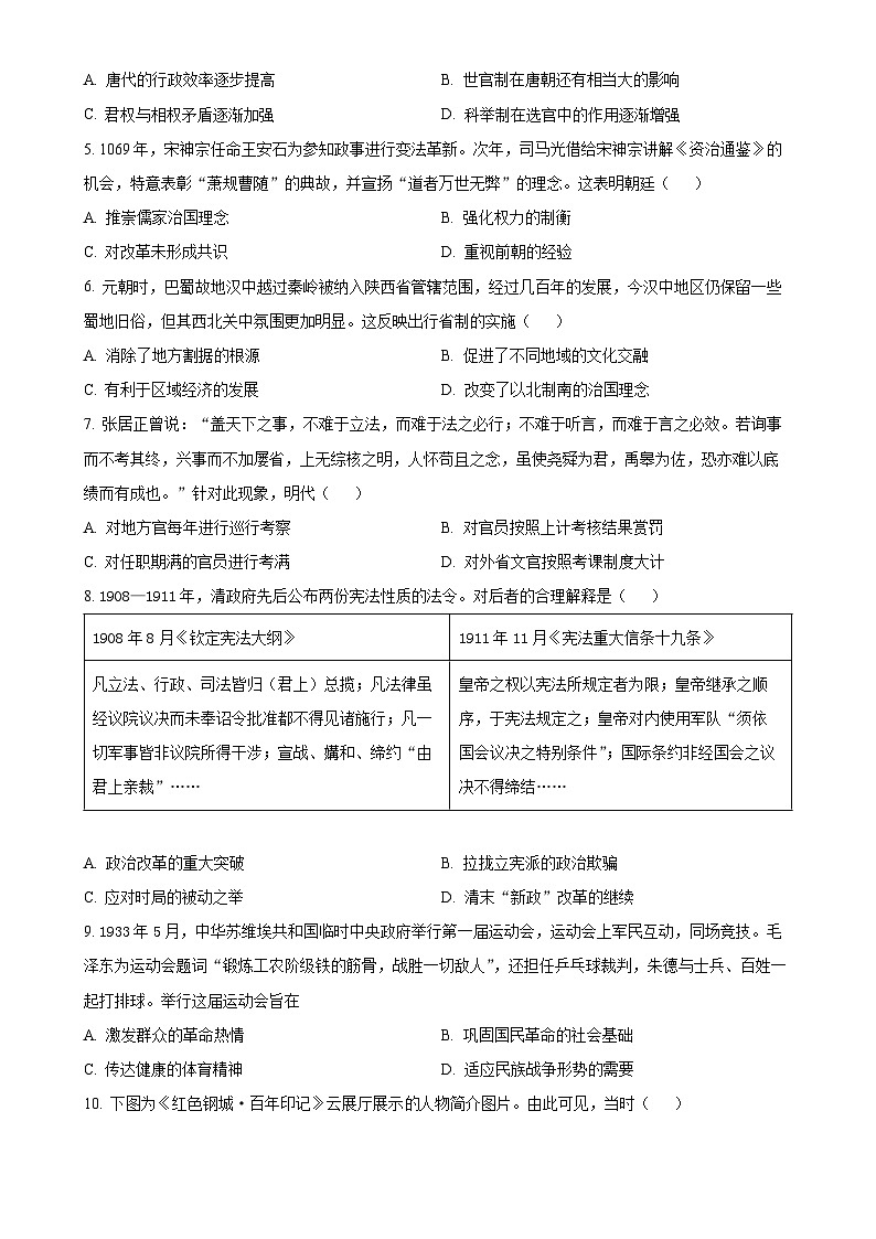 广东省广州市增城区三校高二上学期期中考试历史试题（原卷版）-A4第2页