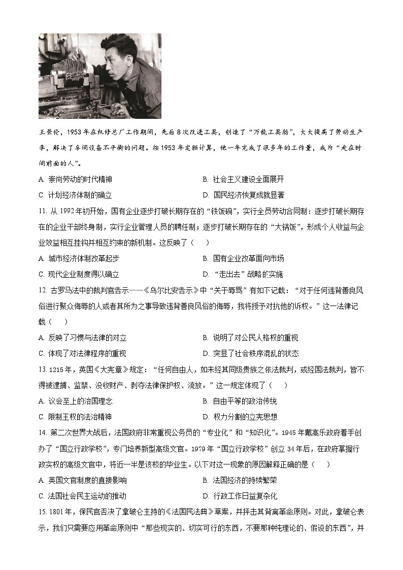 广东省广州市增城区三校高二上学期期中考试历史试题（原卷版）-A4第3页