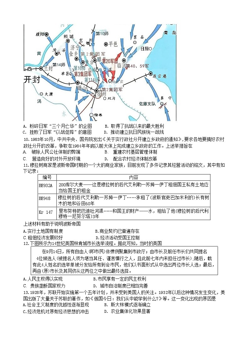 安徽省合肥市一六八中学2026年高三3月份规范化训练历史试卷含答案第2页