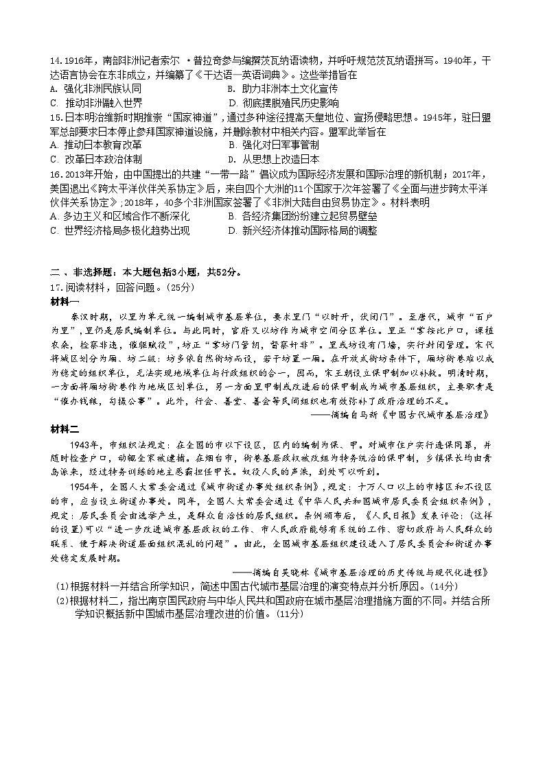 安徽省合肥市一六八中学2026年高三3月份规范化训练历史试卷含答案第3页