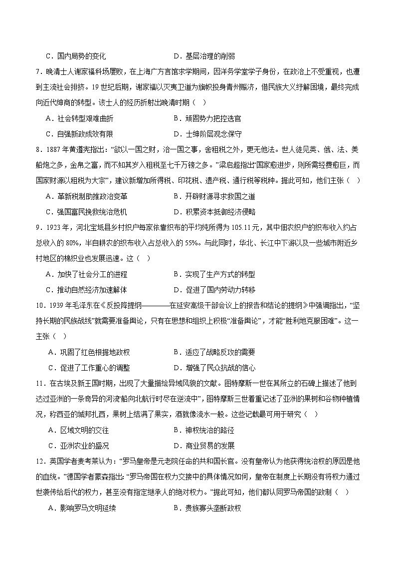 四川省绵阳市2026届高三上学期第二次诊断性考试历史试题（Word版附答案）第2页