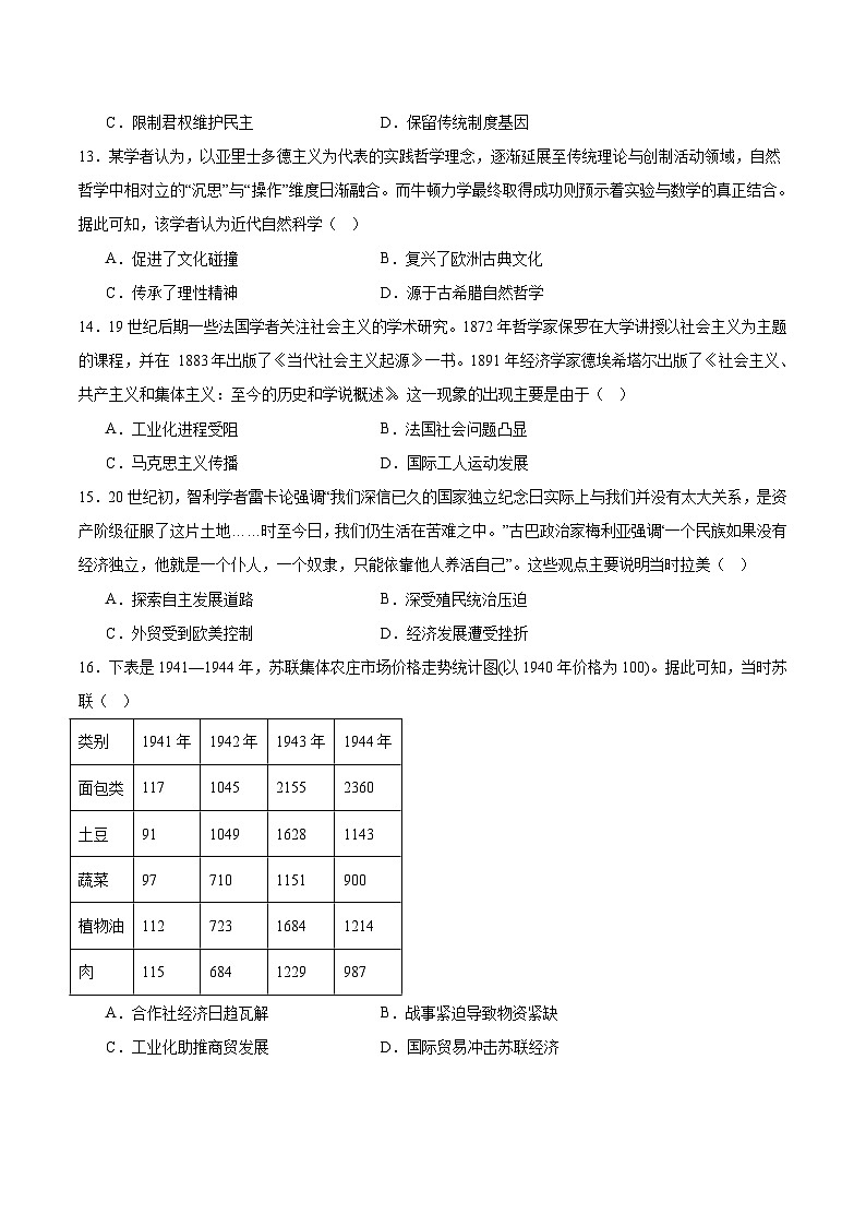 四川省绵阳市2026届高三上学期第二次诊断性考试历史试题（Word版附答案）第3页