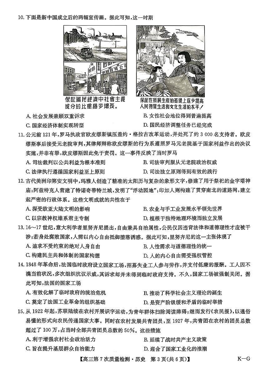 历史试题2026山西九师联盟高三第7次质量检测3.5-6第3页
