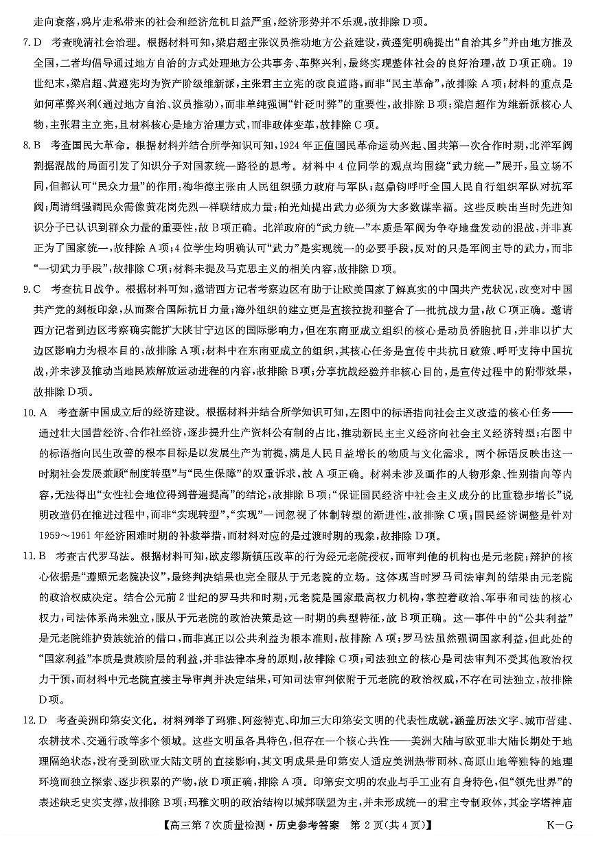 历史答案 2026山西九师联盟高三第7次质量检测3.5-6第2页