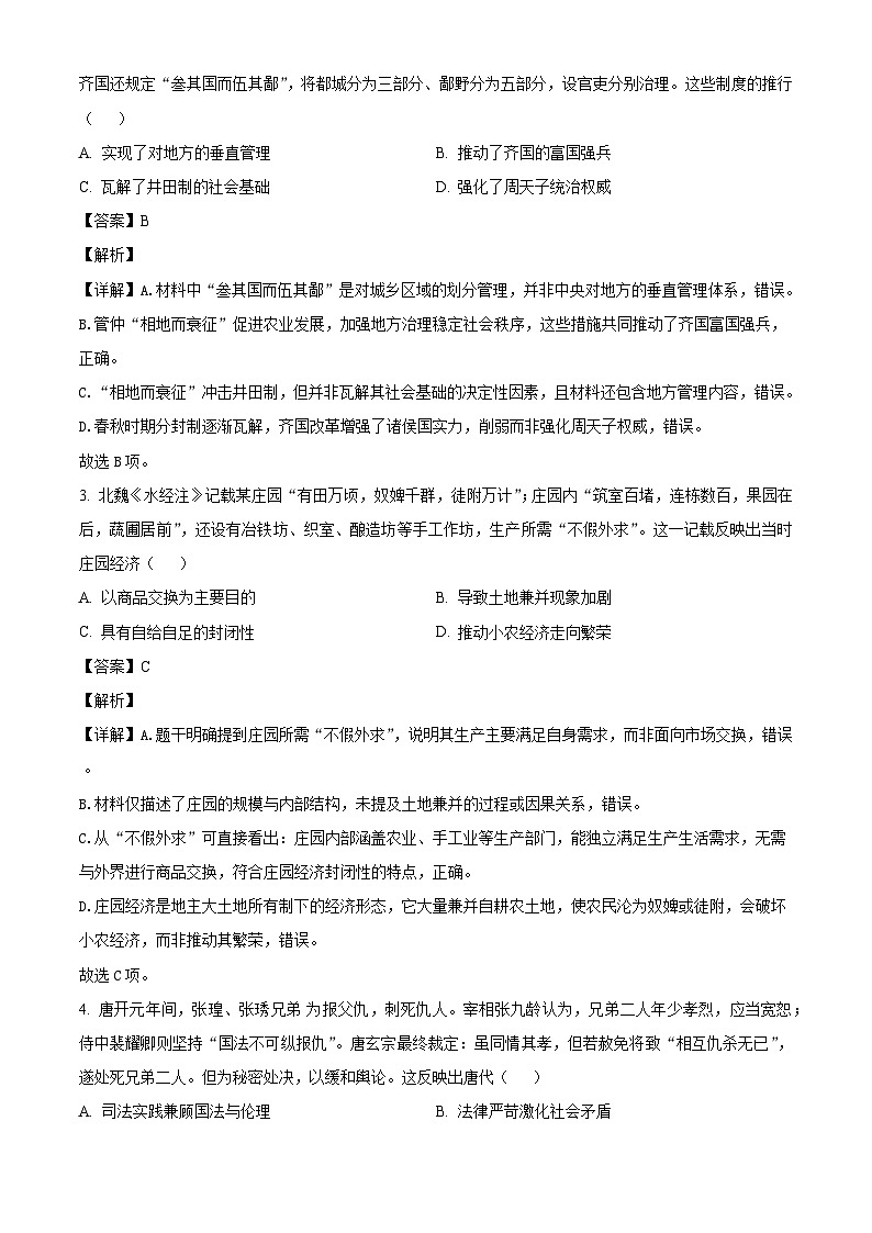 2026届甘肃省靖远县第一中学高三下学期3月阶段检测历史试题（含答案）第2页