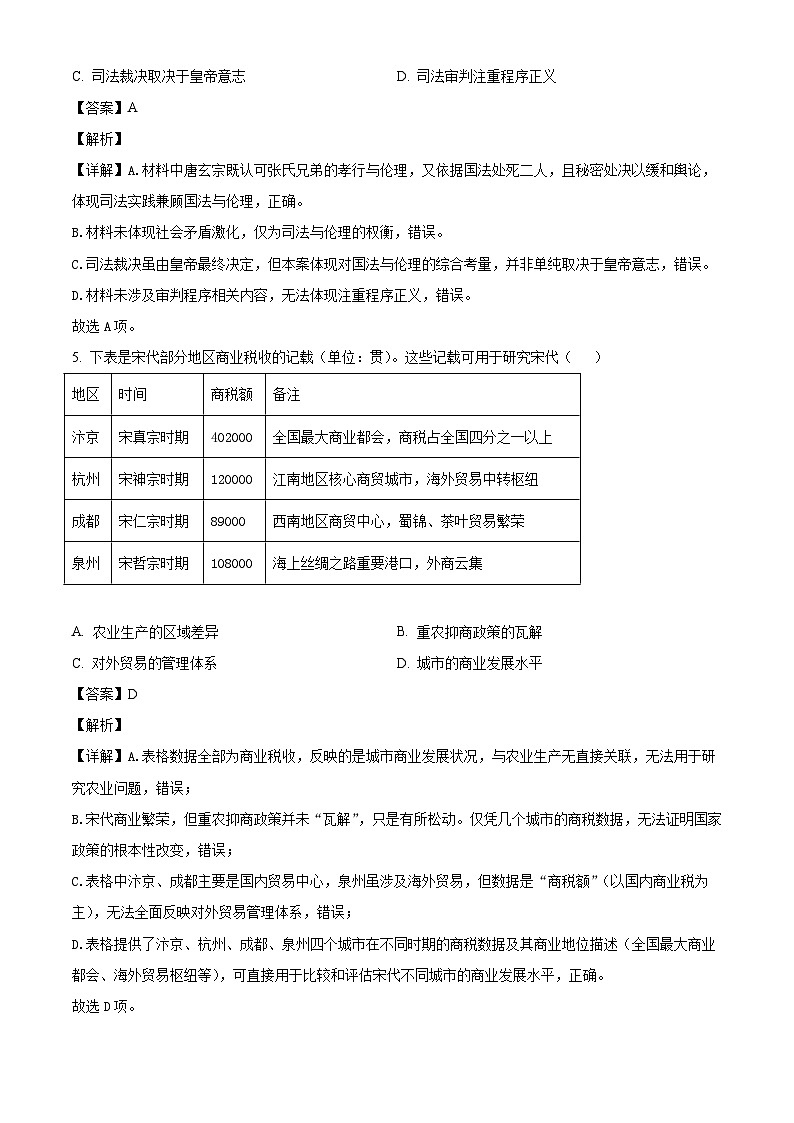 2026届甘肃省靖远县第一中学高三下学期3月阶段检测历史试题（含答案）第3页