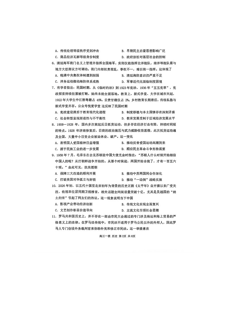 哈尔滨市三中2025-2026学年高三下学期3月一模历史卷含答案第2页