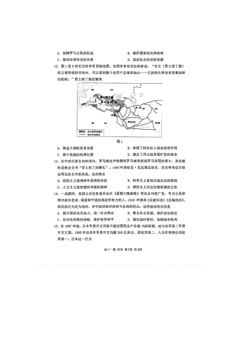 哈尔滨市三中2025-2026学年高三下学期3月一模历史卷含答案第3页