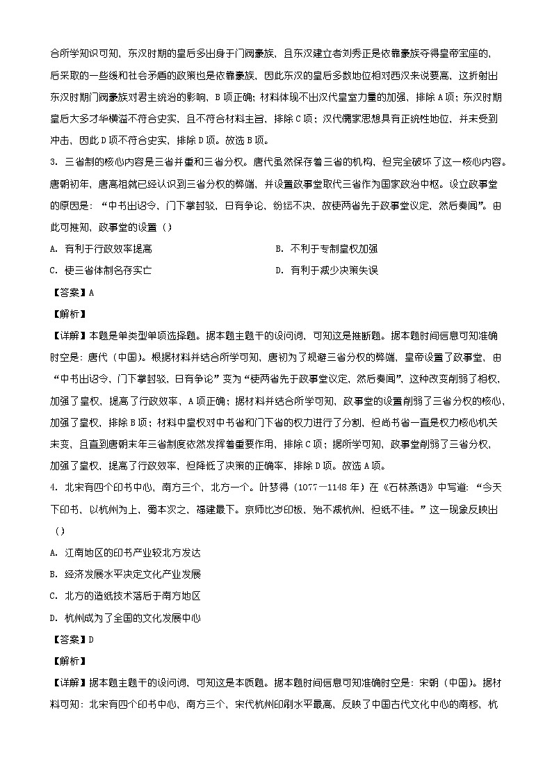 2026届河南省安阳市汤阴县高三上学期模拟测试（二）历史试题（含答案）第2页