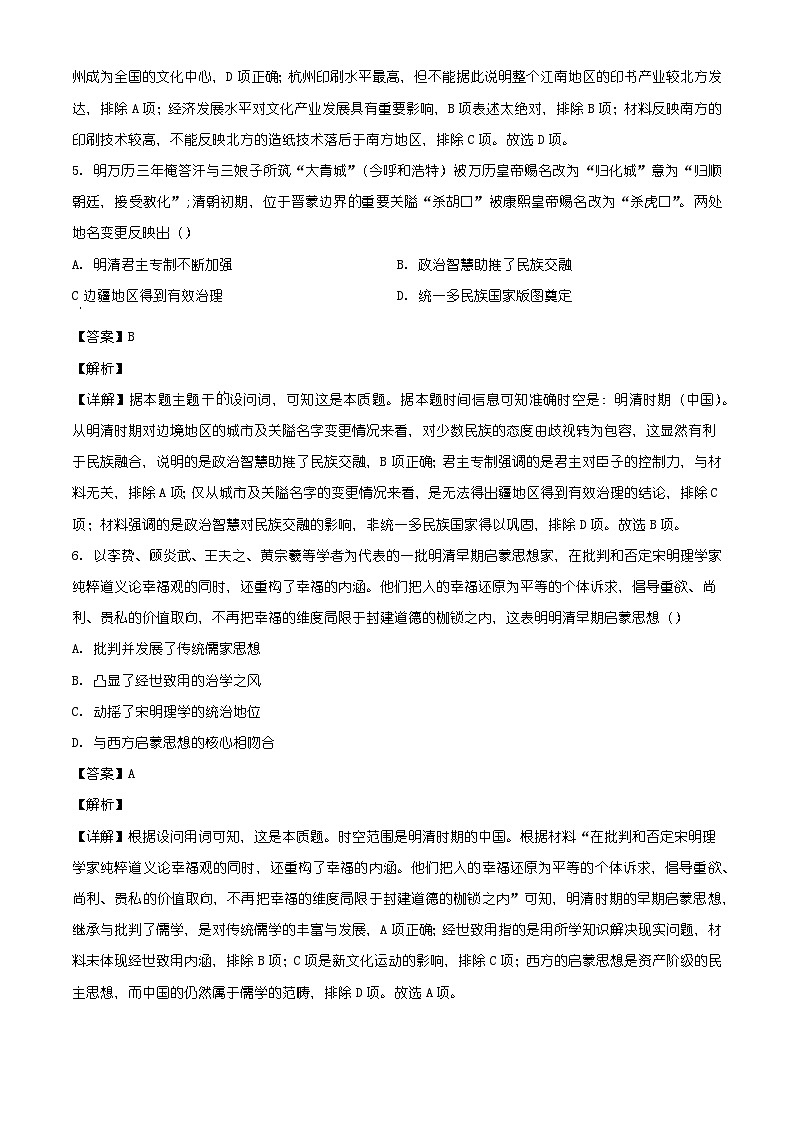 2026届河南省安阳市汤阴县高三上学期模拟测试（二）历史试题（含答案）第3页