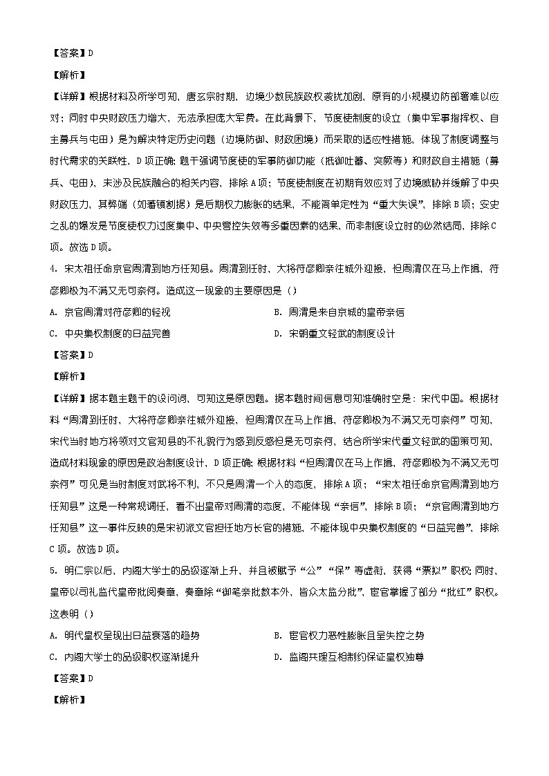 2026届河南安阳市滑县高三下学期模拟测试（一）历史试题（含答案）第2页