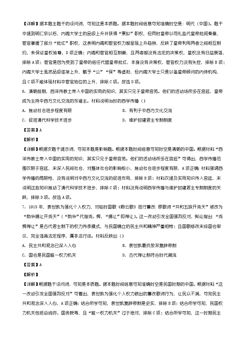 2026届河南安阳市滑县高三下学期模拟测试（一）历史试题（含答案）第3页