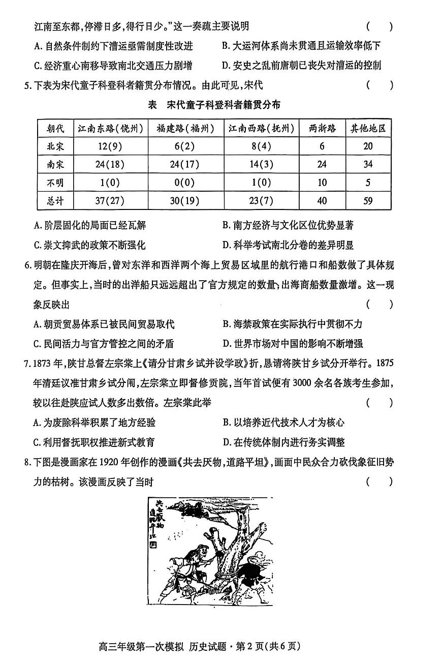 甘肃省2026届高三下学期一模历史试卷（扫描版附答案）第2页