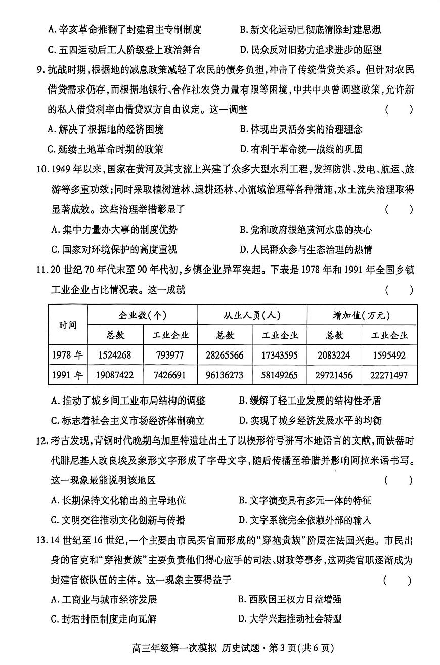 甘肃省2026届高三下学期一模历史试卷（扫描版附答案）第3页