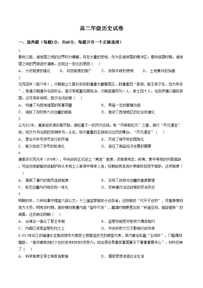 河南开封市尉氏县2025_2026学年高二上学期期末考试历史试卷（文字版，含答案）第1页