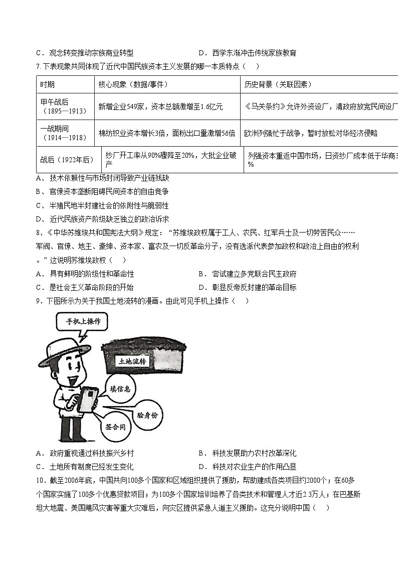 河南开封市尉氏县2025_2026学年高二上学期期末考试历史试卷（文字版，含答案）第2页