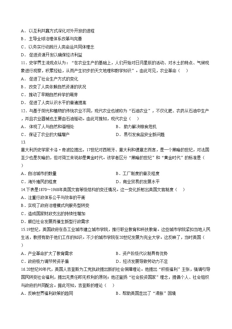 河南开封市尉氏县2025_2026学年高二上学期期末考试历史试卷（文字版，含答案）第3页