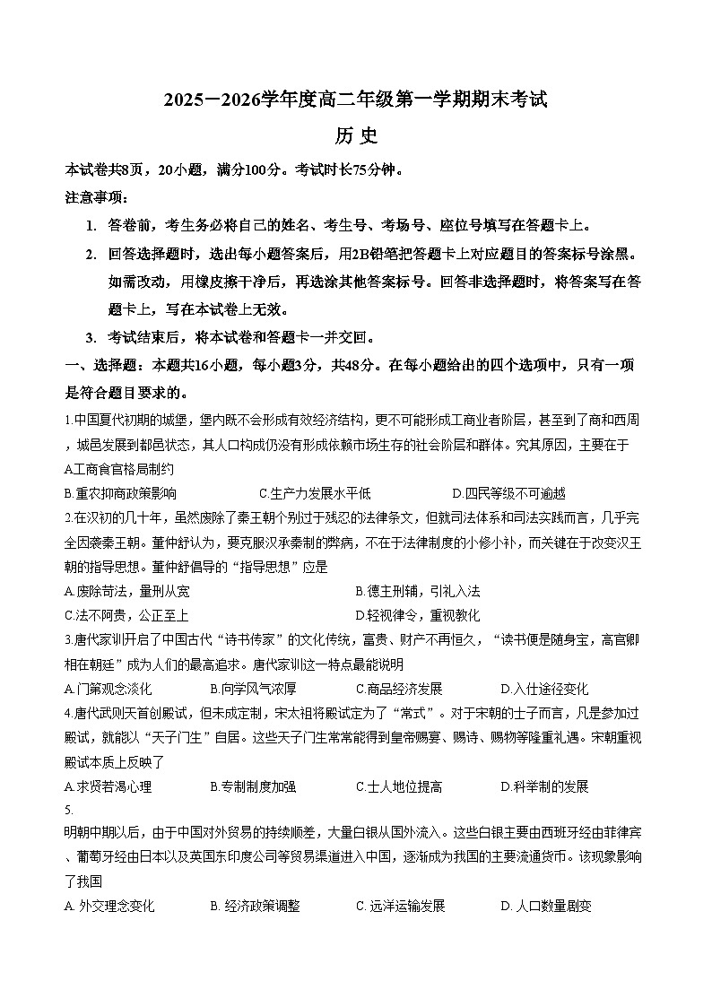 河北唐山市2025_2026学年高二上学期期末考试历史试题（文字版，含答案）第1页