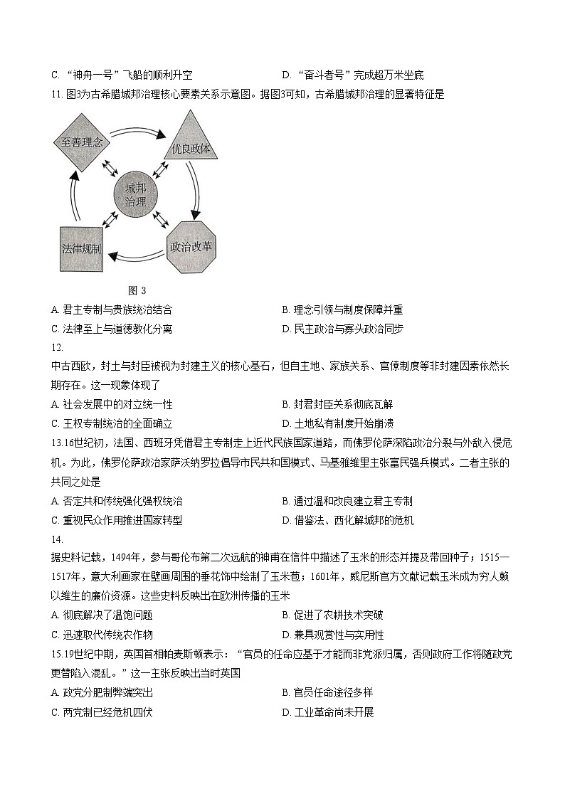 河北唐山市2025_2026学年高二上学期期末考试历史试题（文字版，含答案）第3页